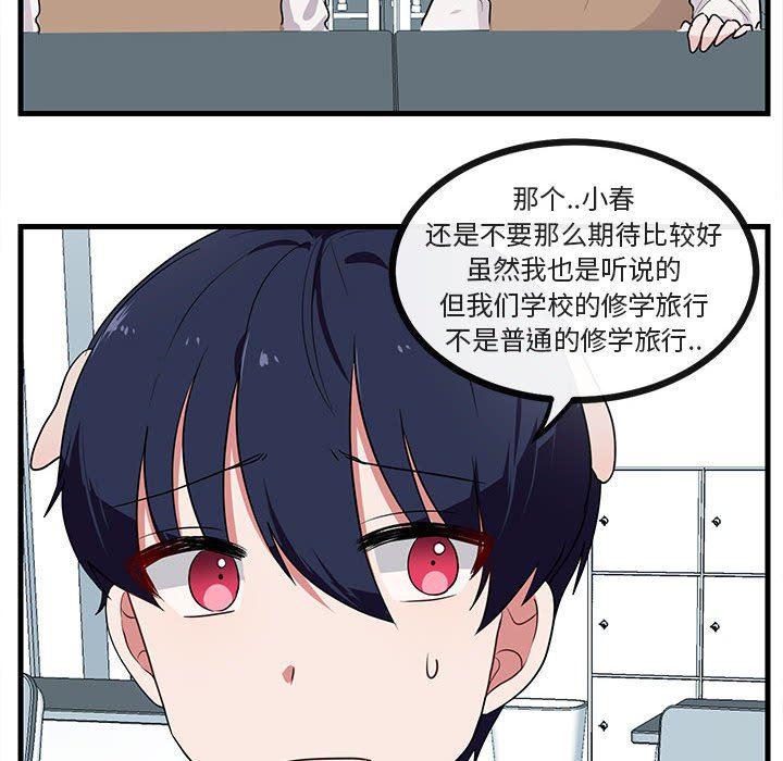 恋爱禁止的世界漫画韩漫全集-第45话无删减无遮挡章节图片 
