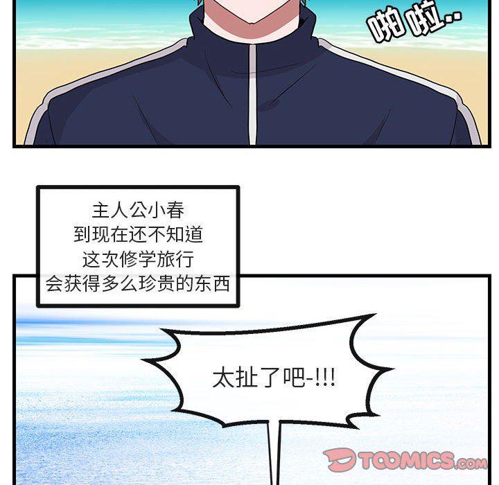 恋爱禁止的世界漫画韩漫全集-第45话无删减无遮挡章节图片 
