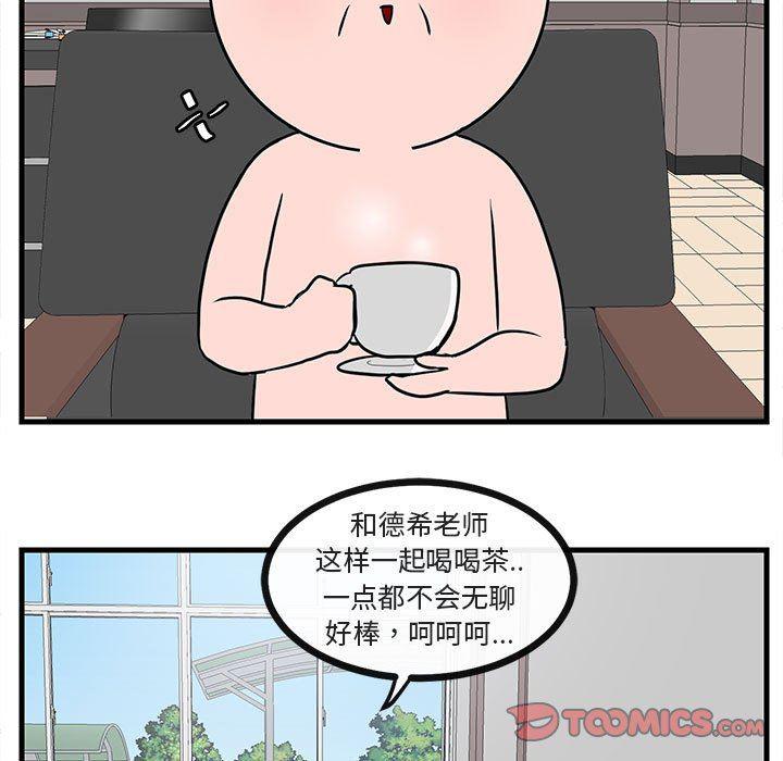 恋爱禁止的世界漫画韩漫全集-第45话无删减无遮挡章节图片 
