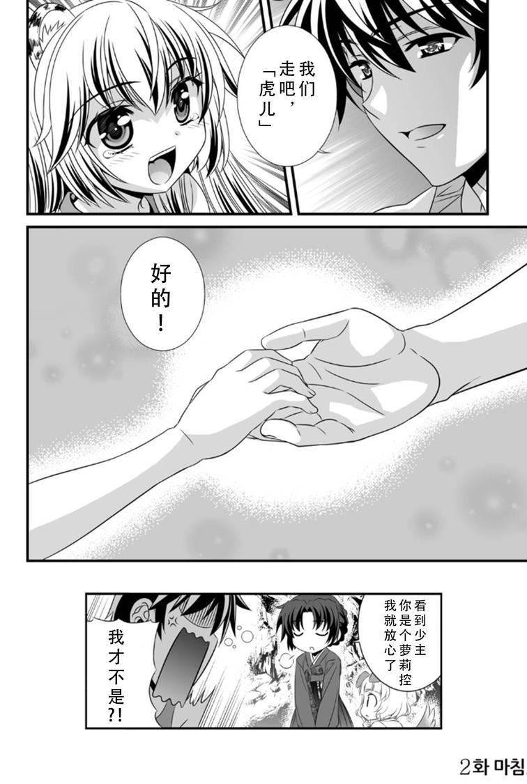 多罗罗漫画韩漫全集-第02话无删减无遮挡章节图片 