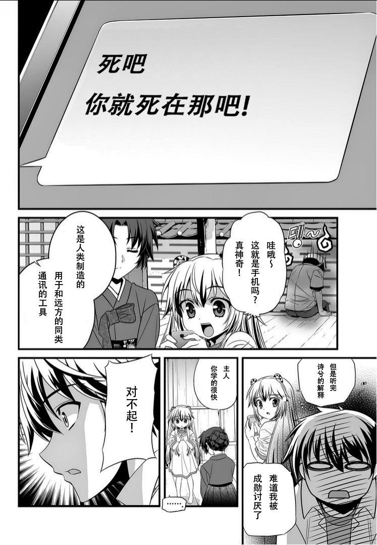 多罗罗漫画韩漫全集-第03话无删减无遮挡章节图片 