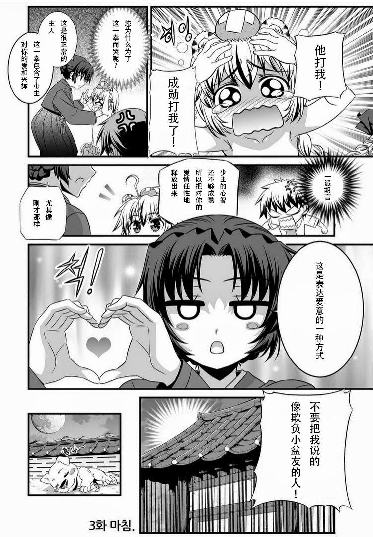 多罗罗漫画韩漫全集-第03话无删减无遮挡章节图片 