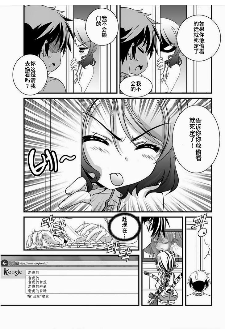 多罗罗漫画韩漫全集-第11话无删减无遮挡章节图片 