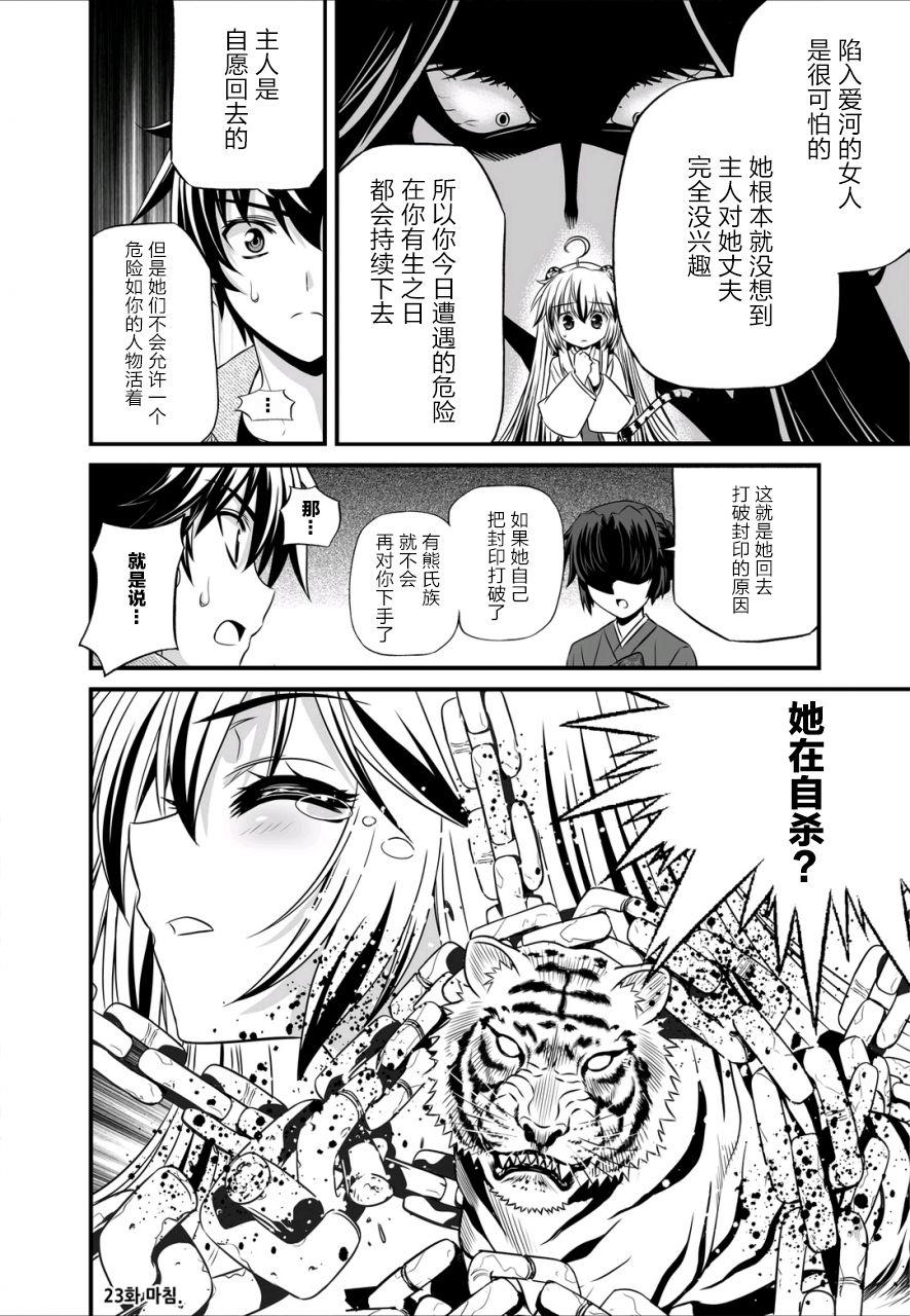 多罗罗漫画韩漫全集-第22话无删减无遮挡章节图片 