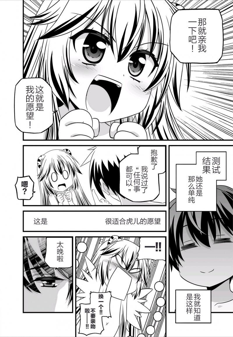 多罗罗漫画韩漫全集-第28话无删减无遮挡章节图片 