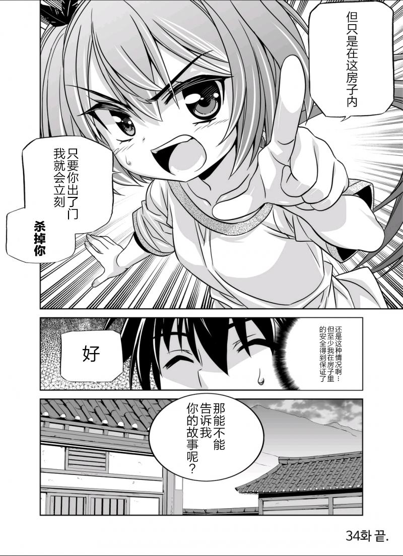 多罗罗漫画韩漫全集-第34话无删减无遮挡章节图片 