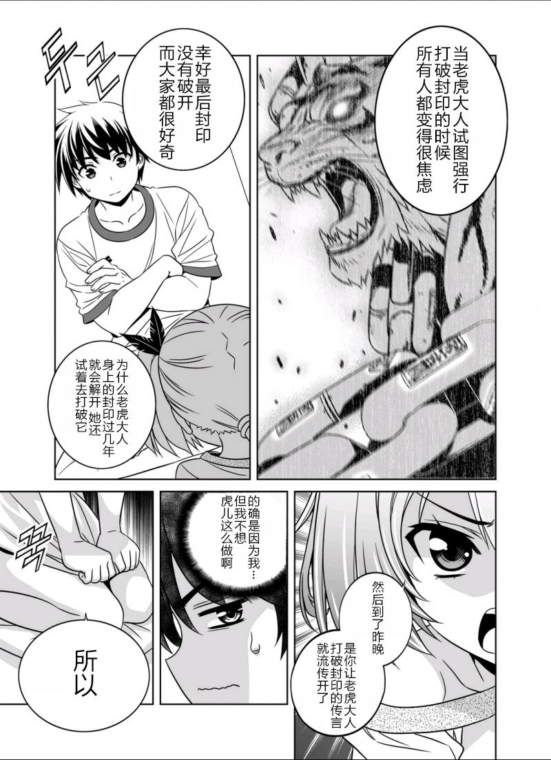 多罗罗漫画韩漫全集-第35话无删减无遮挡章节图片 