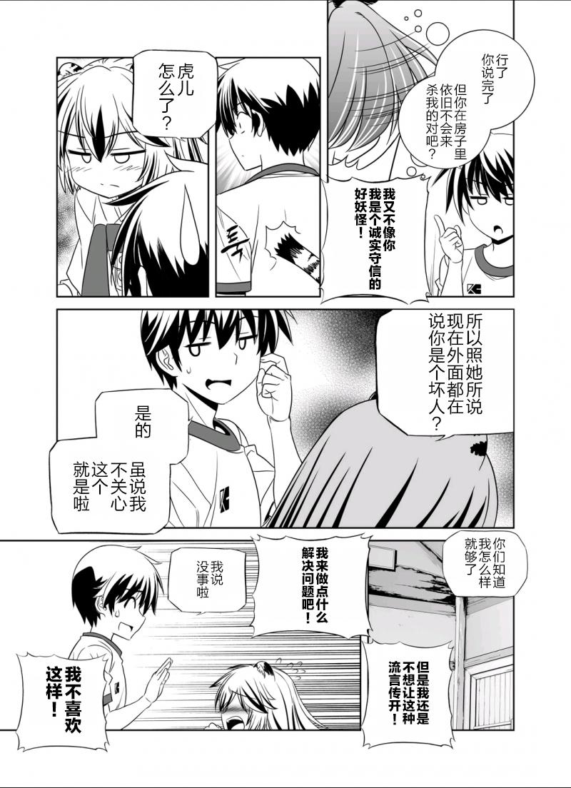 多罗罗漫画韩漫全集-第35话无删减无遮挡章节图片 