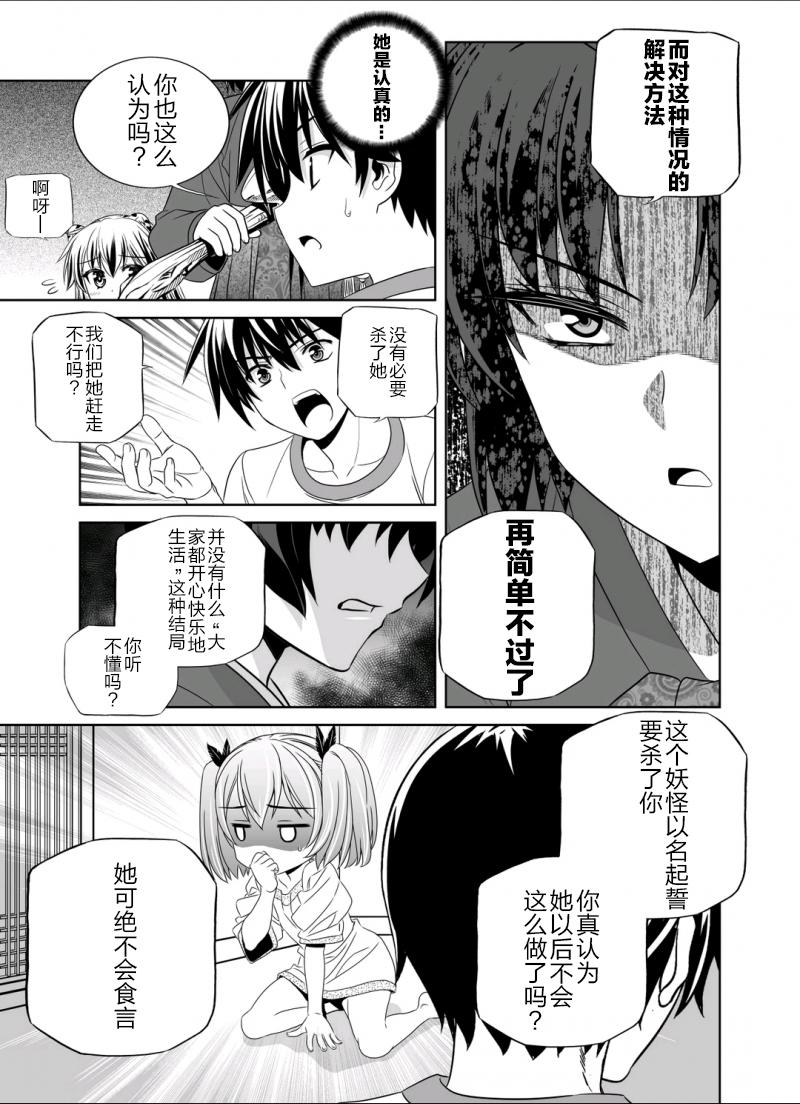 多罗罗漫画韩漫全集-第36话无删减无遮挡章节图片 