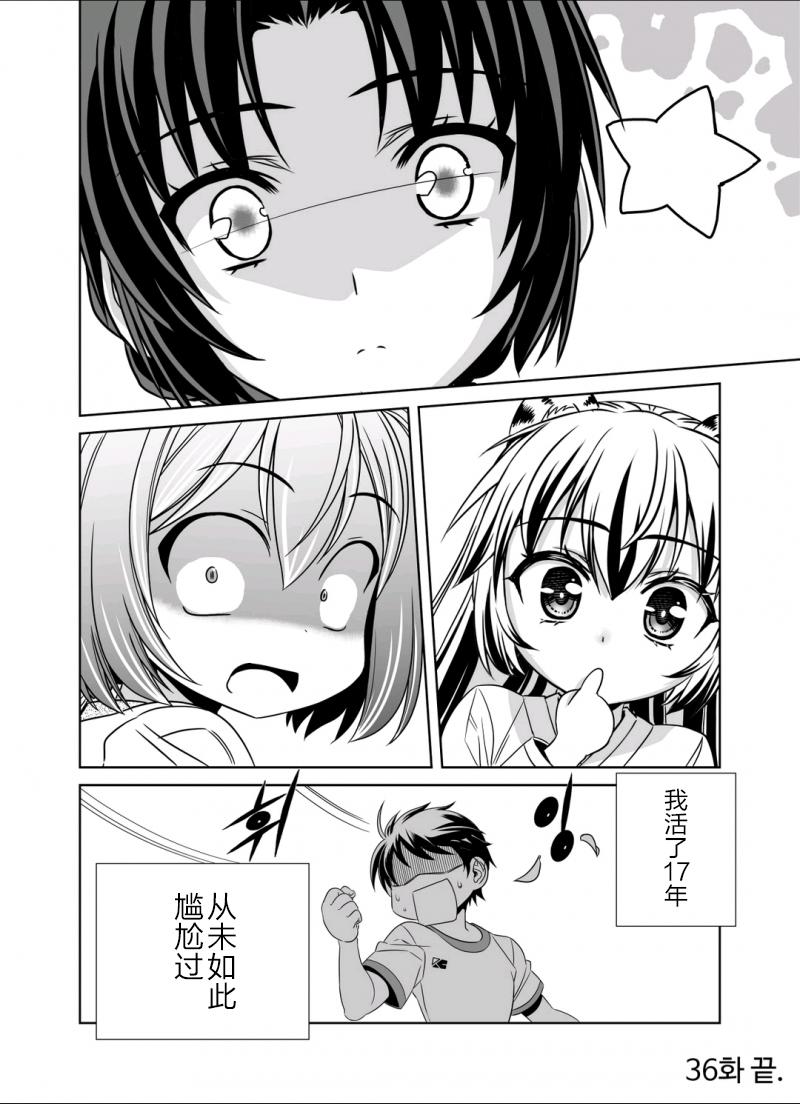 多罗罗漫画韩漫全集-第36话无删减无遮挡章节图片 