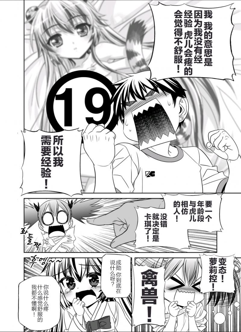 多罗罗漫画韩漫全集-第38话无删减无遮挡章节图片 