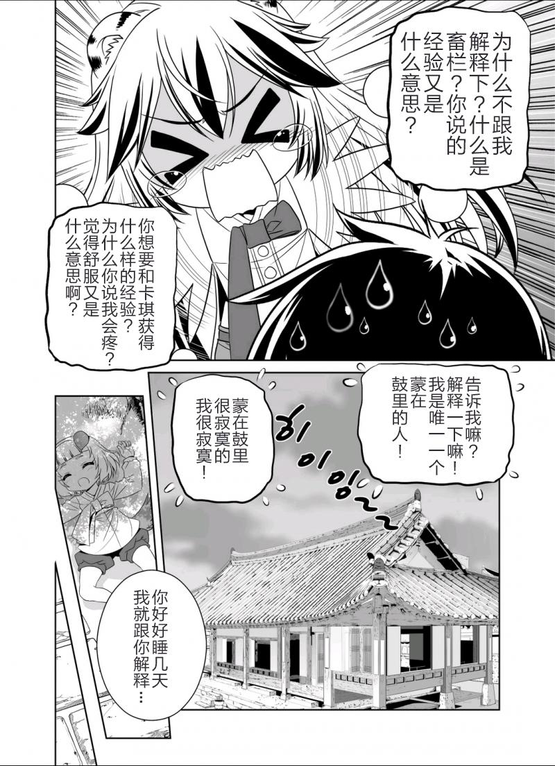 多罗罗漫画韩漫全集-第38话无删减无遮挡章节图片 