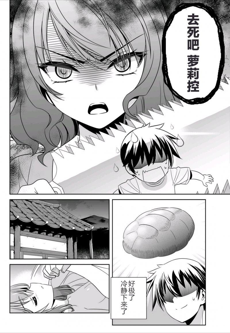 多罗罗漫画韩漫全集-第42话无删减无遮挡章节图片 