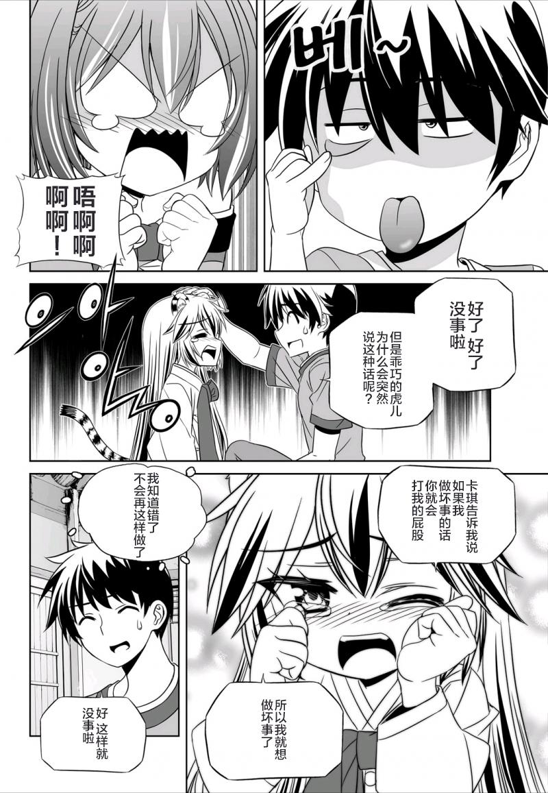 多罗罗漫画韩漫全集-第48话无删减无遮挡章节图片 