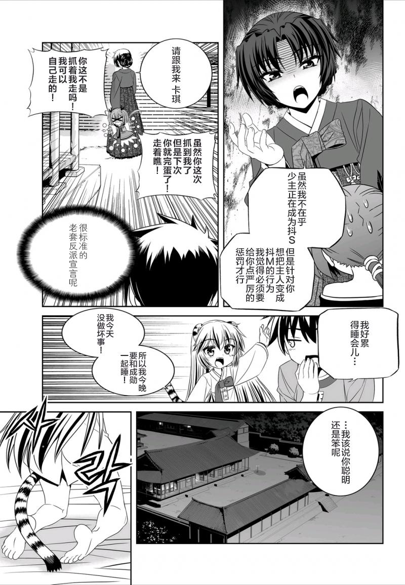 多罗罗漫画韩漫全集-第48话无删减无遮挡章节图片 