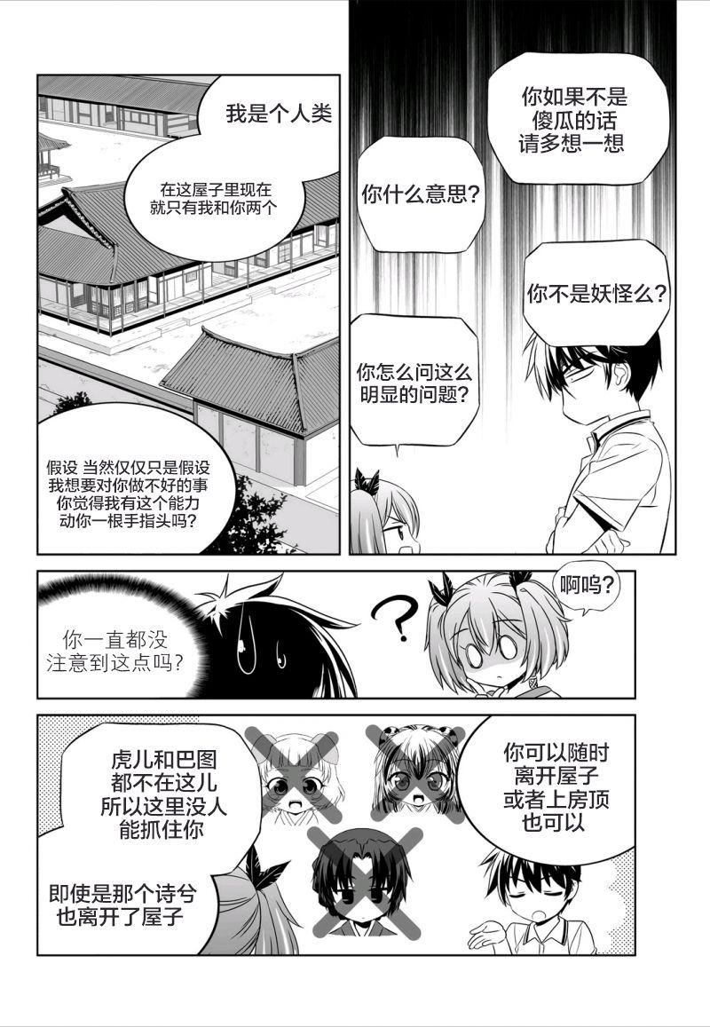 多罗罗漫画韩漫全集-第55话无删减无遮挡章节图片 