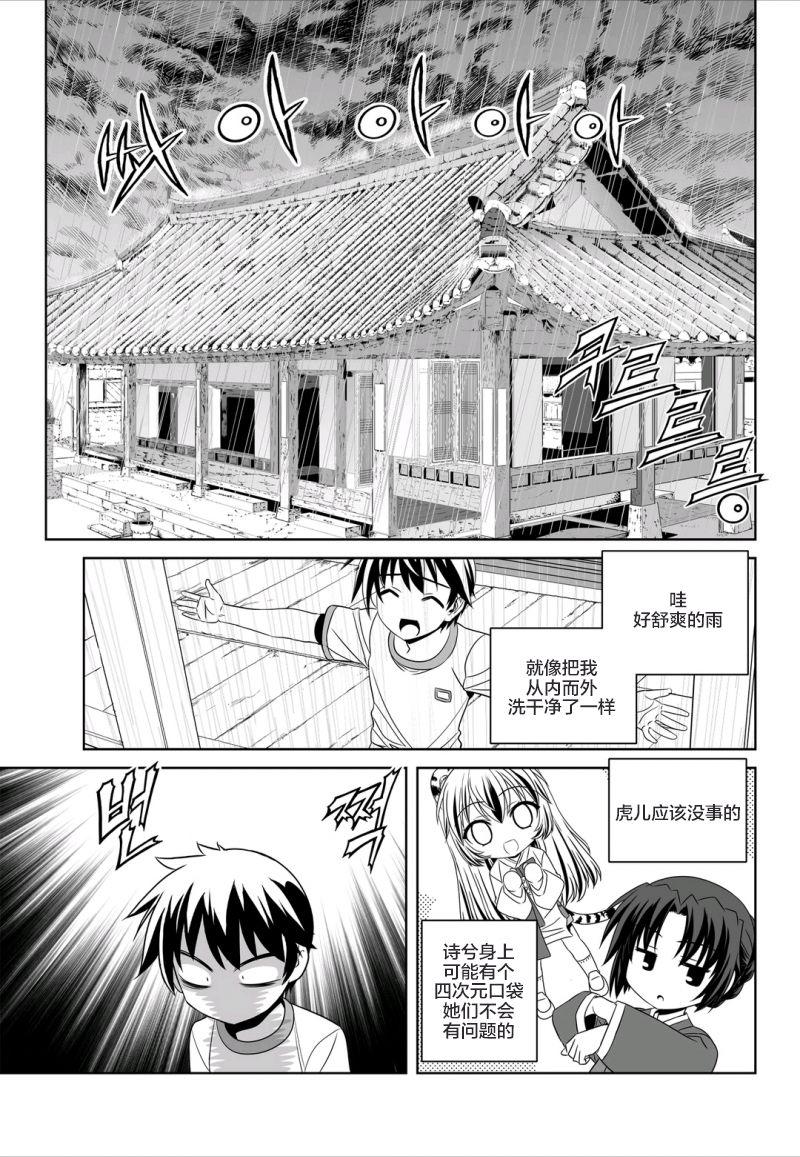 多罗罗漫画韩漫全集-第58话无删减无遮挡章节图片 