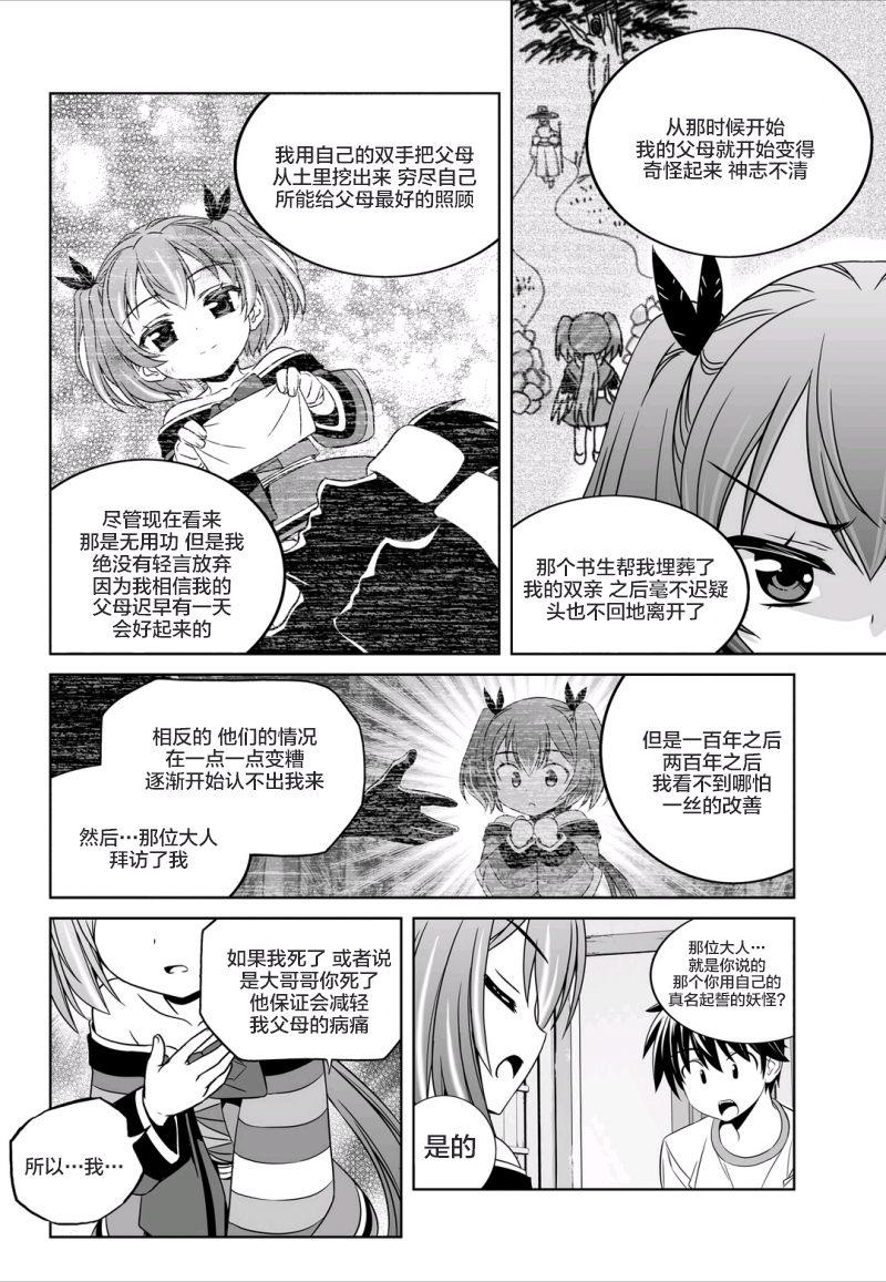 多罗罗漫画韩漫全集-第59话无删减无遮挡章节图片 