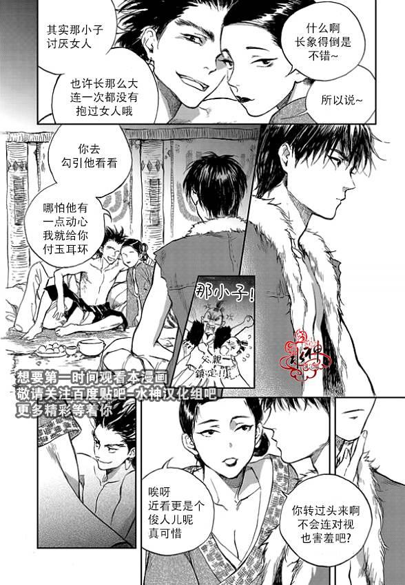 花降楼漫画韩漫全集-第03话无删减无遮挡章节图片 