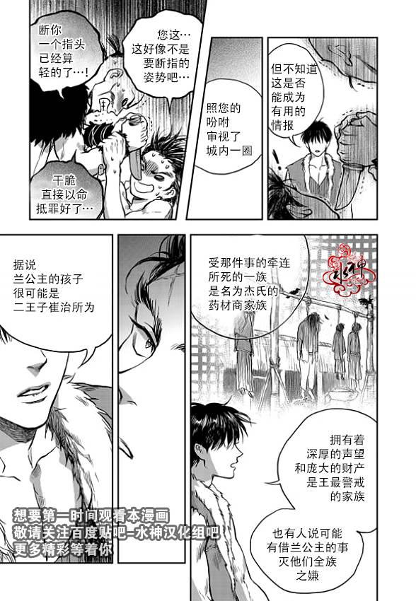 花降楼漫画韩漫全集-第03话无删减无遮挡章节图片 