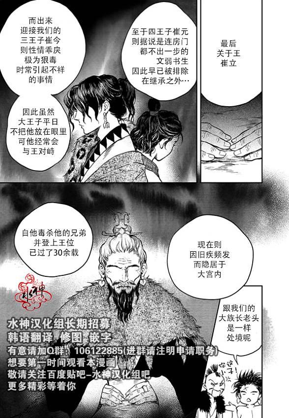 花降楼漫画韩漫全集-第03话无删减无遮挡章节图片 
