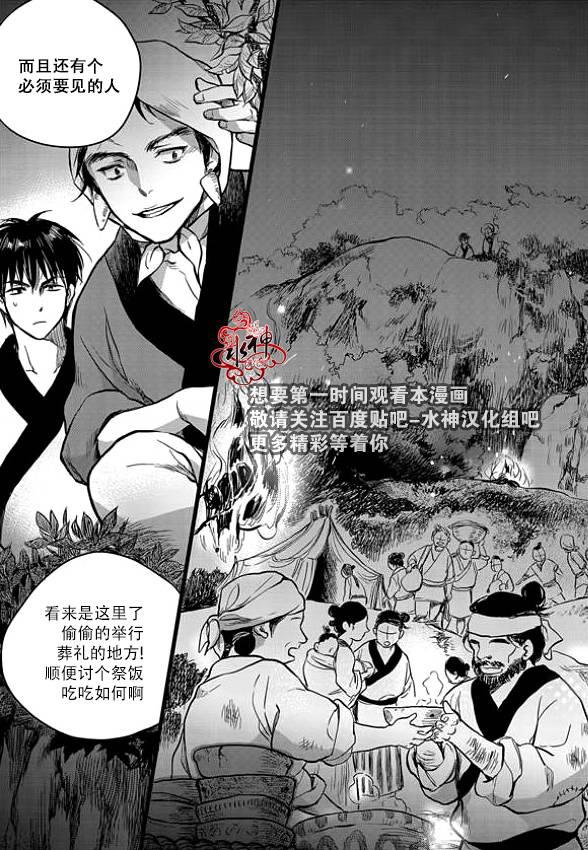 花降楼漫画韩漫全集-第03话无删减无遮挡章节图片 