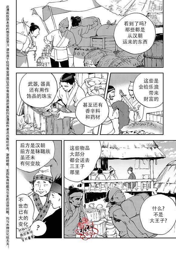 花降楼漫画韩漫全集-第08话无删减无遮挡章节图片 