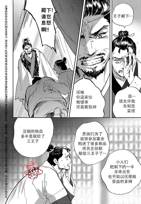 花降楼漫画韩漫全集-第08话无删减无遮挡章节图片 