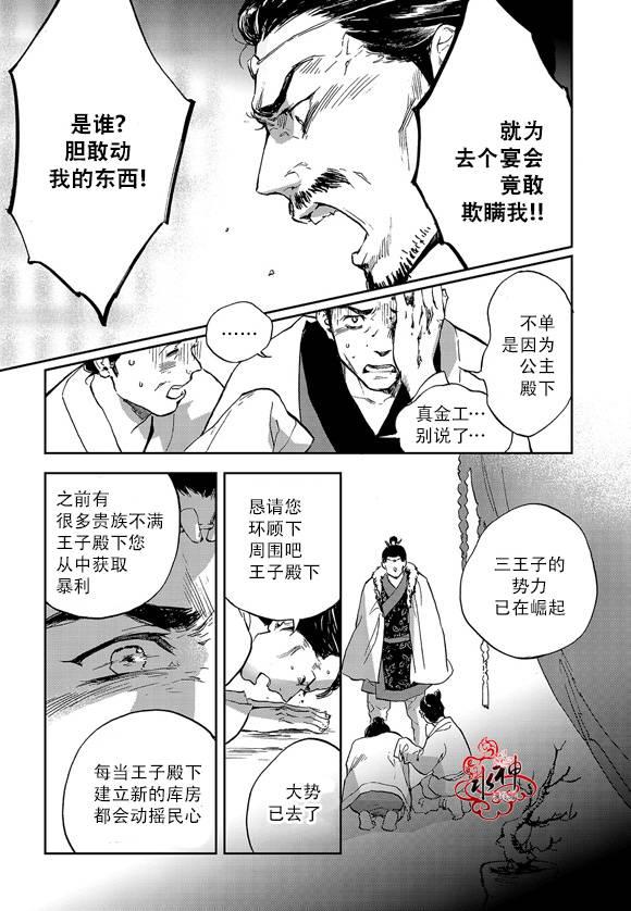 花降楼漫画韩漫全集-第08话无删减无遮挡章节图片 