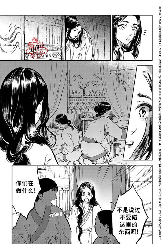 花降楼漫画韩漫全集-第08话无删减无遮挡章节图片 