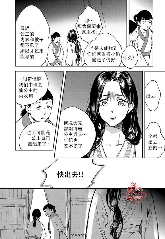 花降楼漫画韩漫全集-第08话无删减无遮挡章节图片 