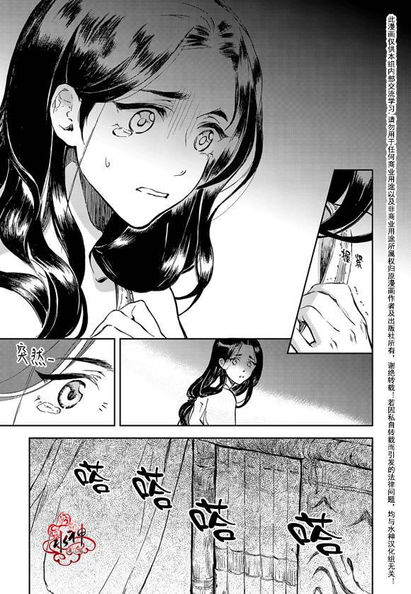 花降楼漫画韩漫全集-第08话无删减无遮挡章节图片 