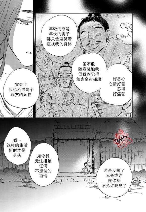 花降楼漫画韩漫全集-第08话无删减无遮挡章节图片 