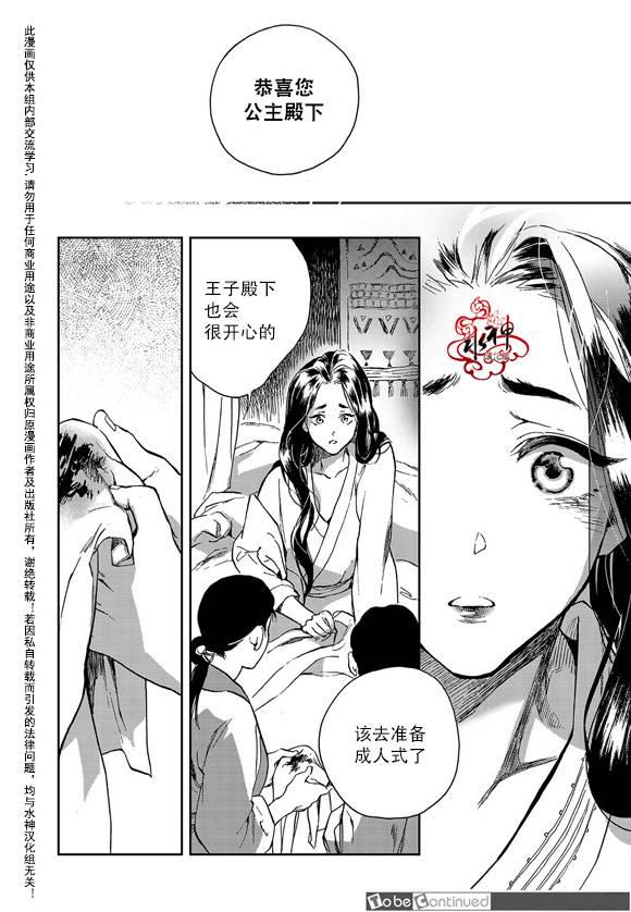 花降楼漫画韩漫全集-第08话无删减无遮挡章节图片 