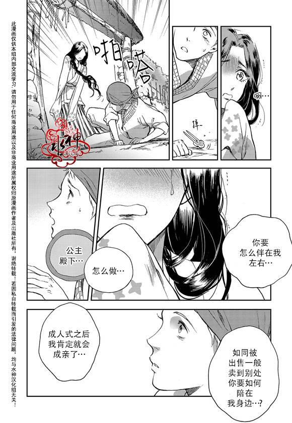 花降楼漫画韩漫全集-第09话无删减无遮挡章节图片 