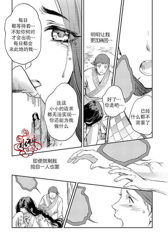 花降楼漫画韩漫全集-第09话无删减无遮挡章节图片 