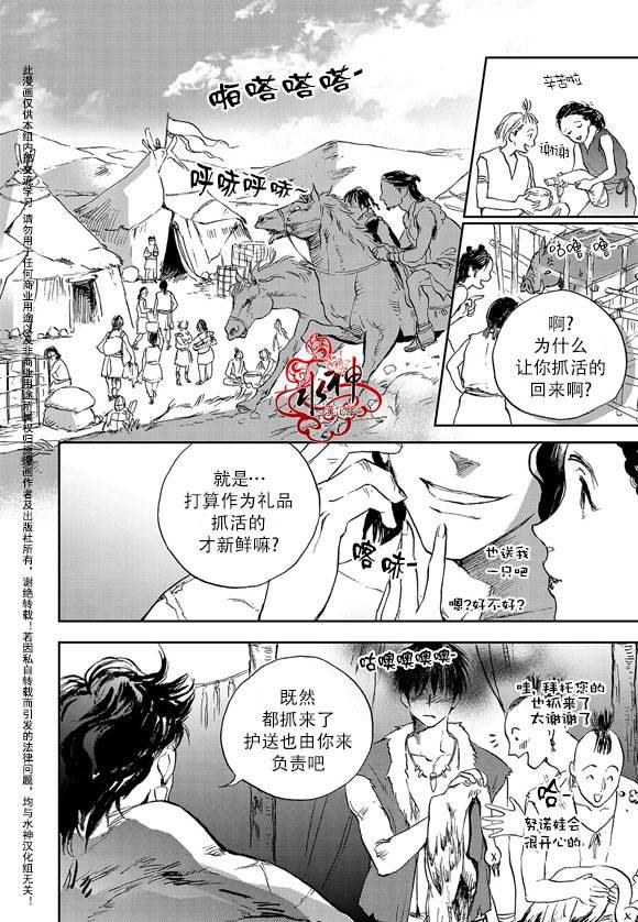 花降楼漫画韩漫全集-第10话无删减无遮挡章节图片 