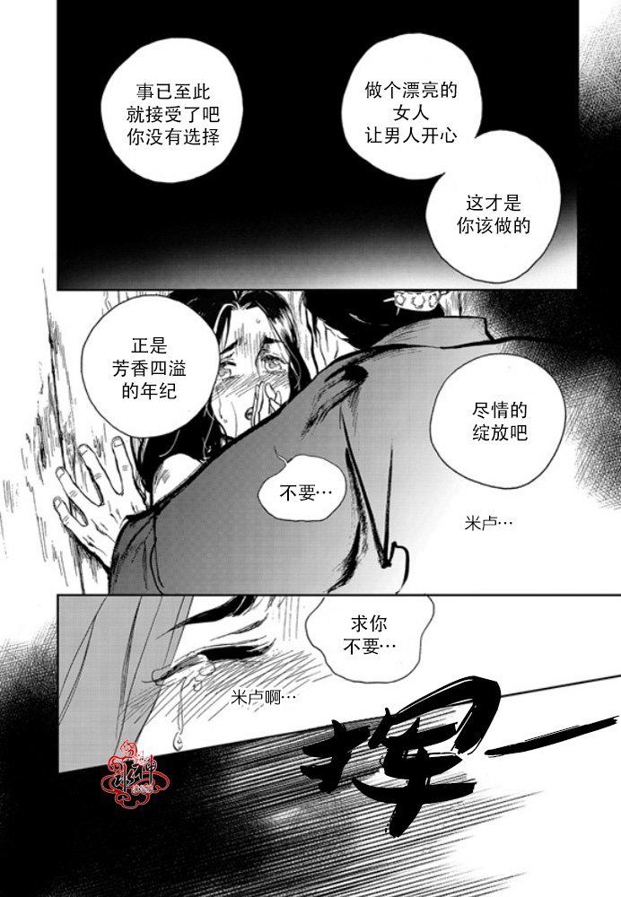 花降楼漫画韩漫全集-第13话无删减无遮挡章节图片 
