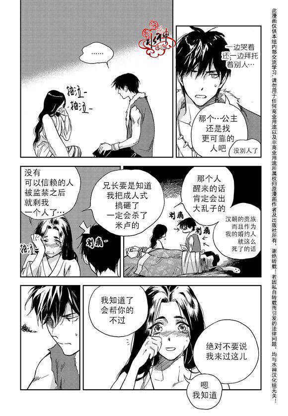 花降楼漫画韩漫全集-第13话无删减无遮挡章节图片 