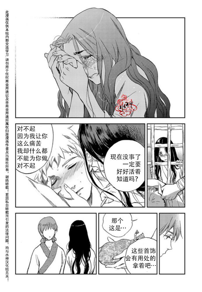花降楼漫画韩漫全集-第13话无删减无遮挡章节图片 