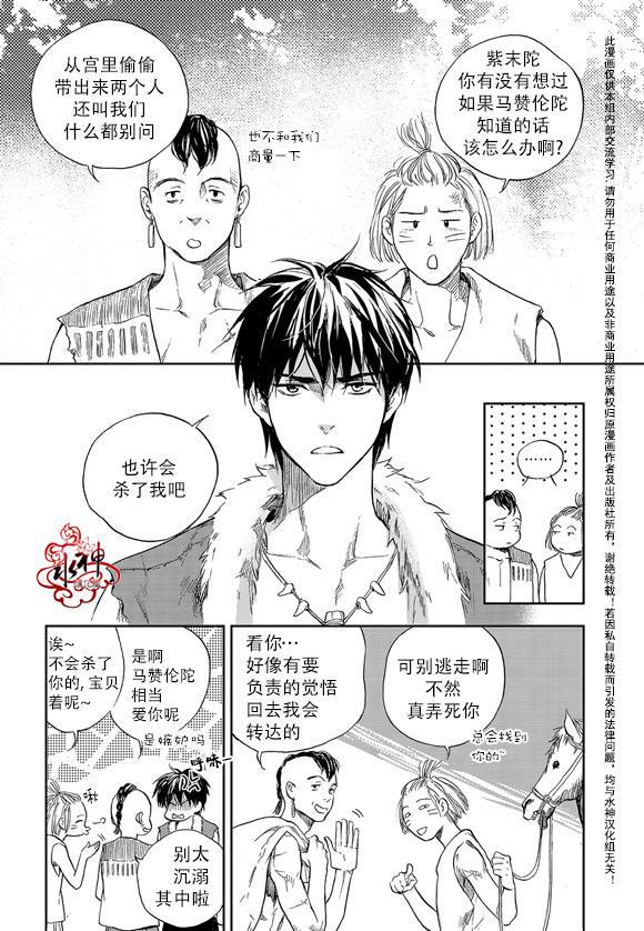 花降楼漫画韩漫全集-第14话无删减无遮挡章节图片 