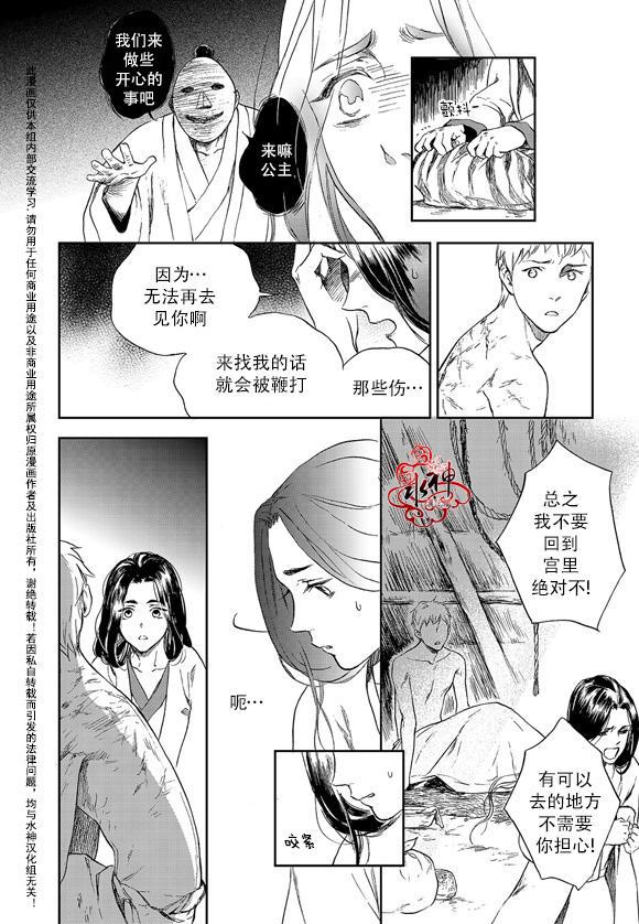 花降楼漫画韩漫全集-第14话无删减无遮挡章节图片 