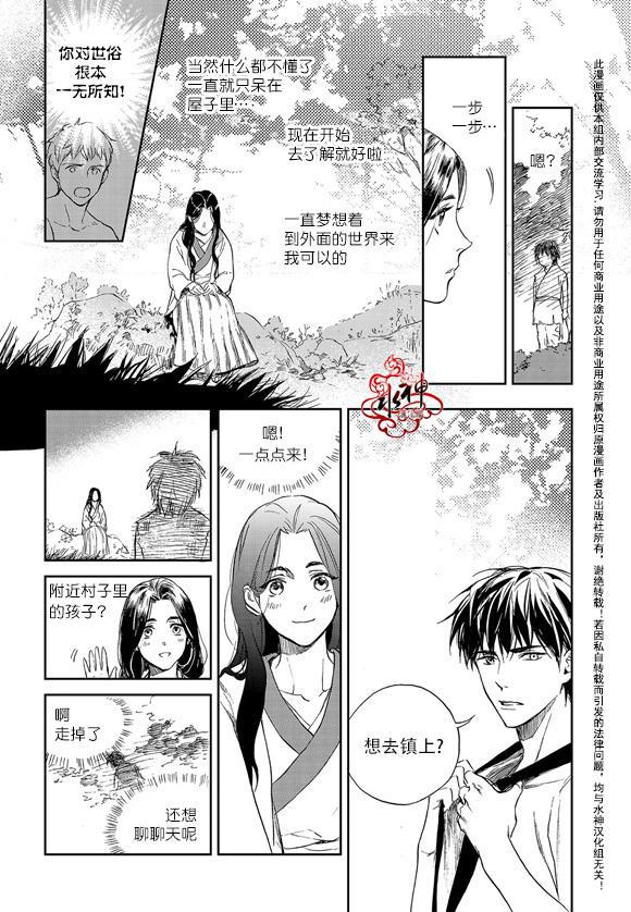 花降楼漫画韩漫全集-第14话无删减无遮挡章节图片 