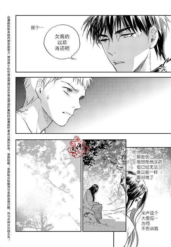 花降楼漫画韩漫全集-第14话无删减无遮挡章节图片 