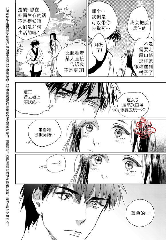 花降楼漫画韩漫全集-第14话无删减无遮挡章节图片 