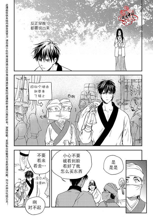 花降楼漫画韩漫全集-第14话无删减无遮挡章节图片 