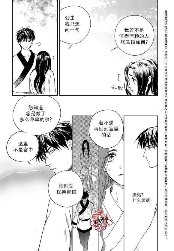 花降楼漫画韩漫全集-第14话无删减无遮挡章节图片 