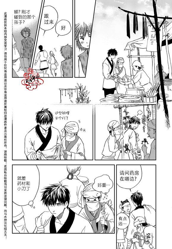 花降楼漫画韩漫全集-第14话无删减无遮挡章节图片 