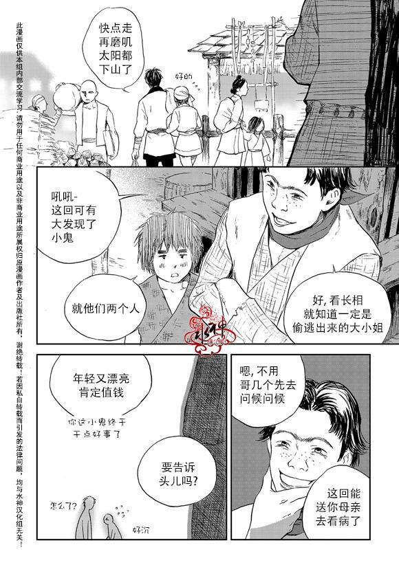 花降楼漫画韩漫全集-第14话无删减无遮挡章节图片 