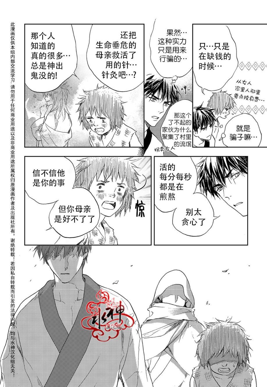 花降楼漫画韩漫全集-第18话无删减无遮挡章节图片 